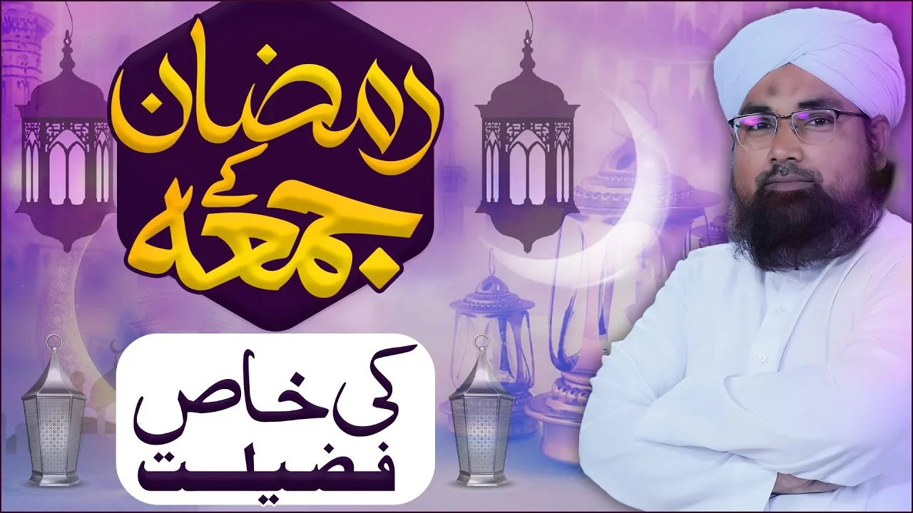 Ramzan Ke Jumme Ki Kya Fazilat Hai? | Ramzan Ka Jumma | Ramadan Special 2023 | Darulifta Ahlesunnat